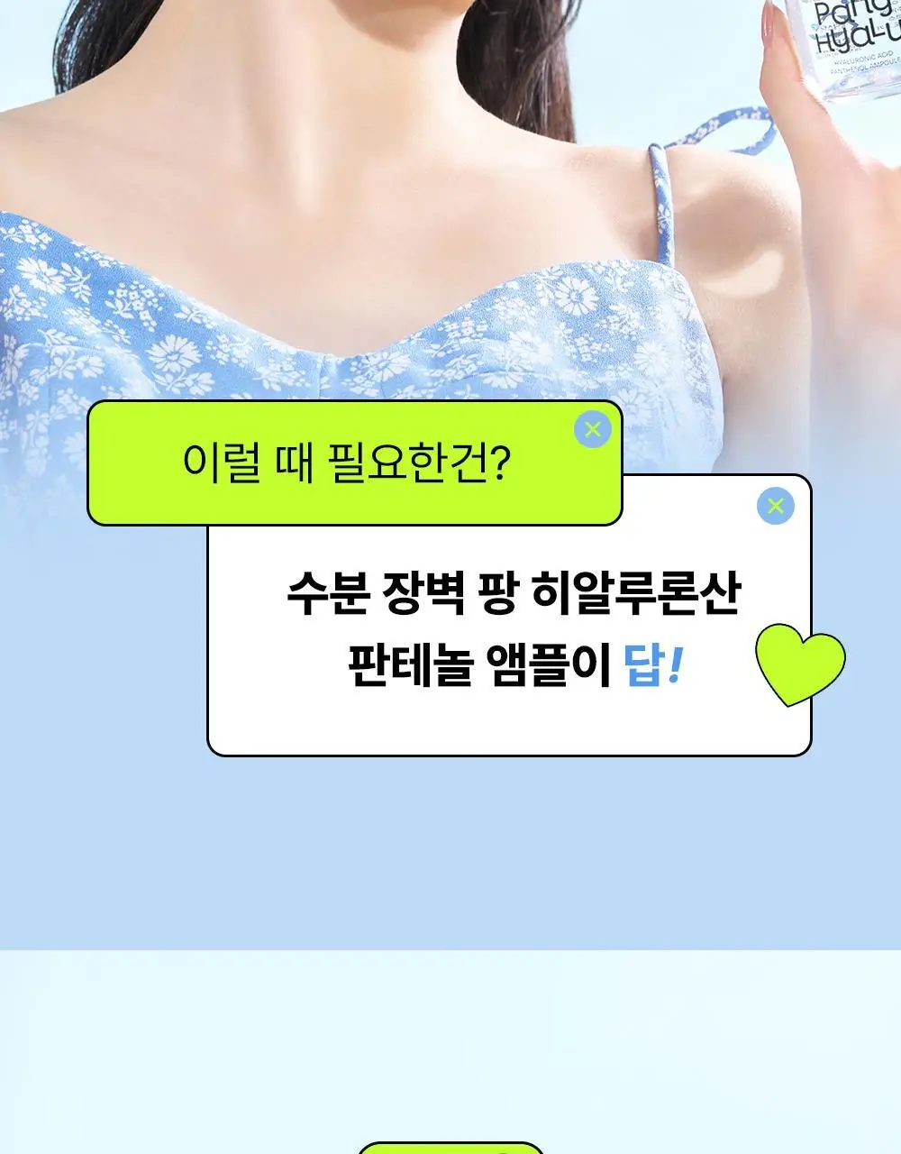 [48H수분지속/대용량] 에딧비 수분 장벽 팡 히알루론산 판테놀 앰플 100ml 상세페이지 10